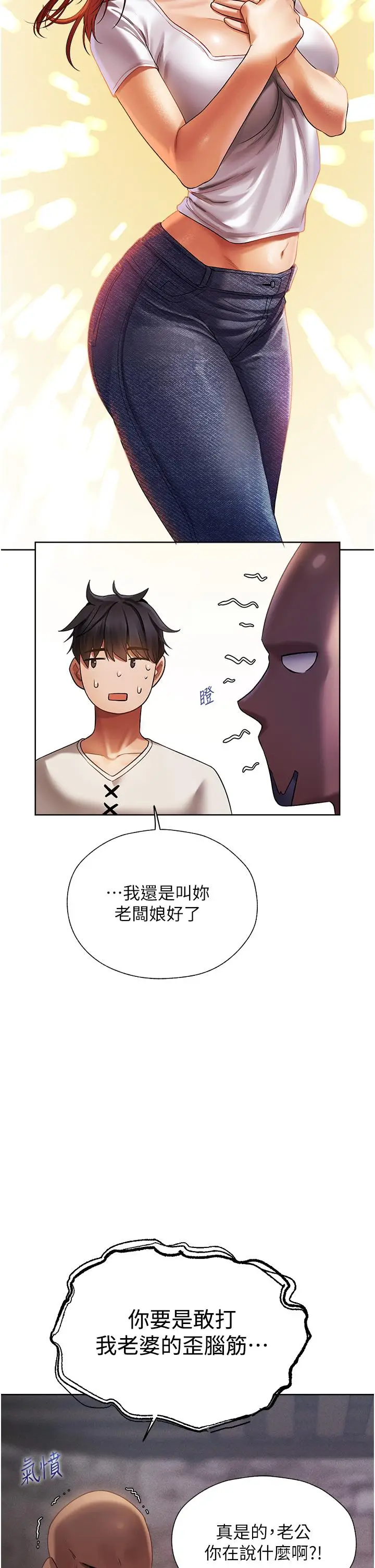 漫画《人妻猎人》第18话第37张图