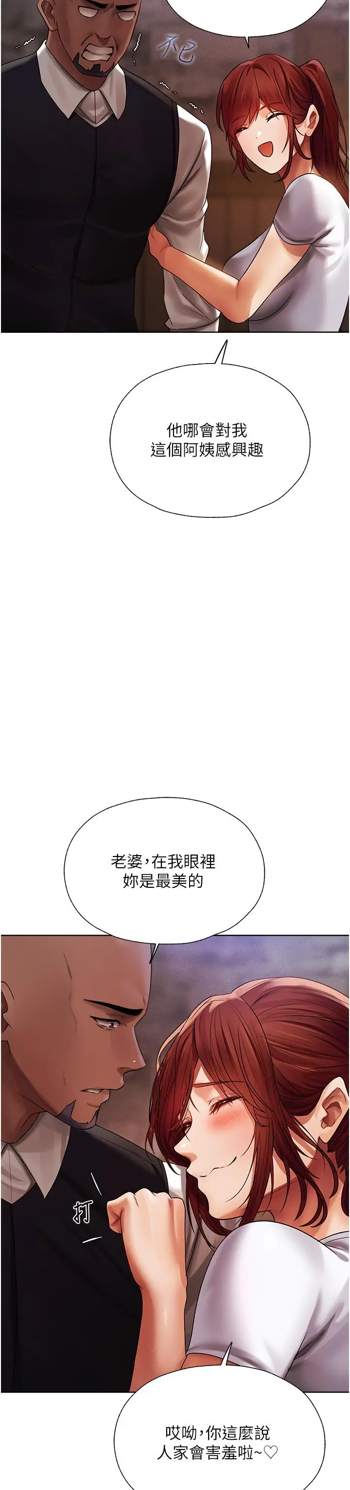 漫画《人妻猎人》第18话第38张图