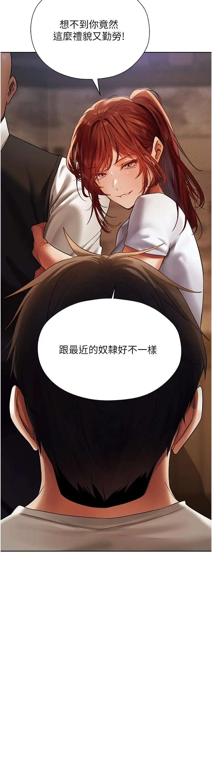 漫画《人妻猎人》第18话第40张图
