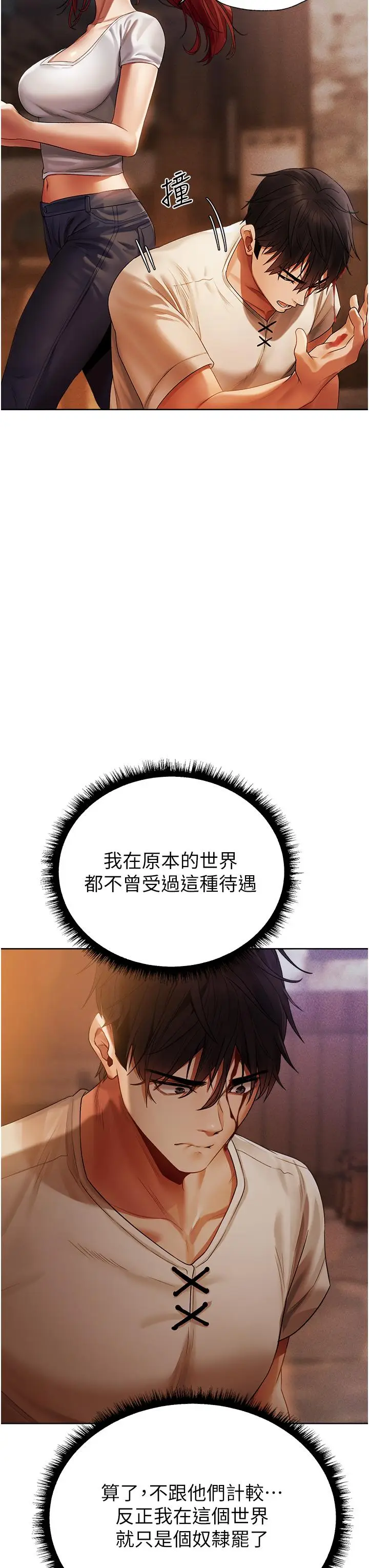 漫画《人妻猎人》第18话第48张图