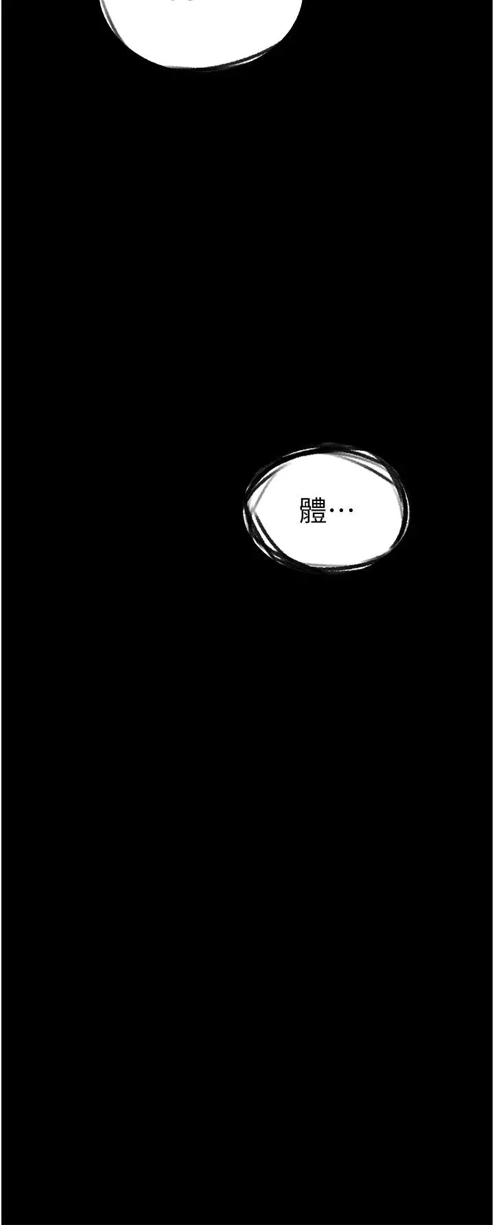 漫画《人妻猎人》第18话第5张图