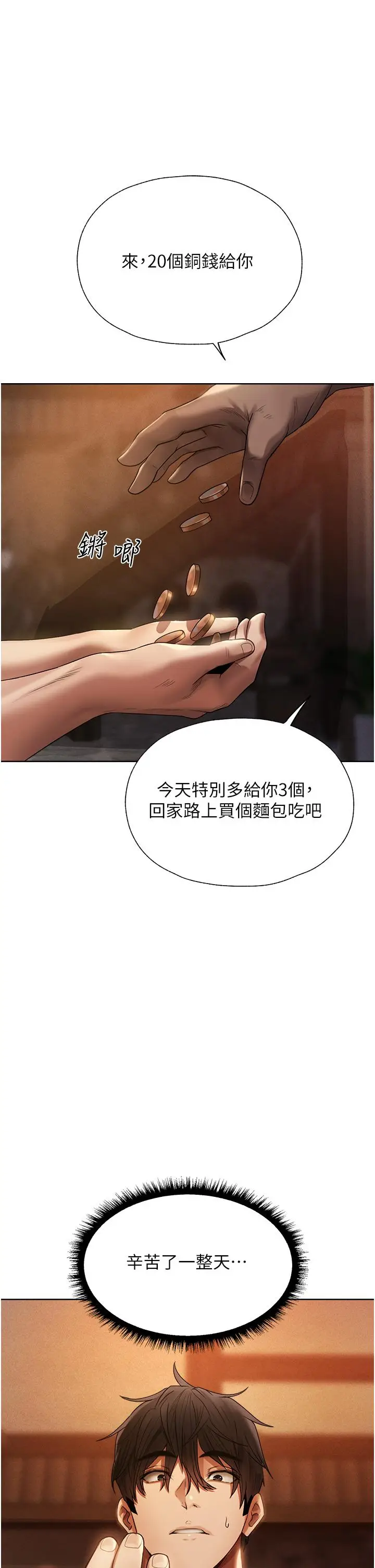 漫画《人妻猎人》第18话第51张图