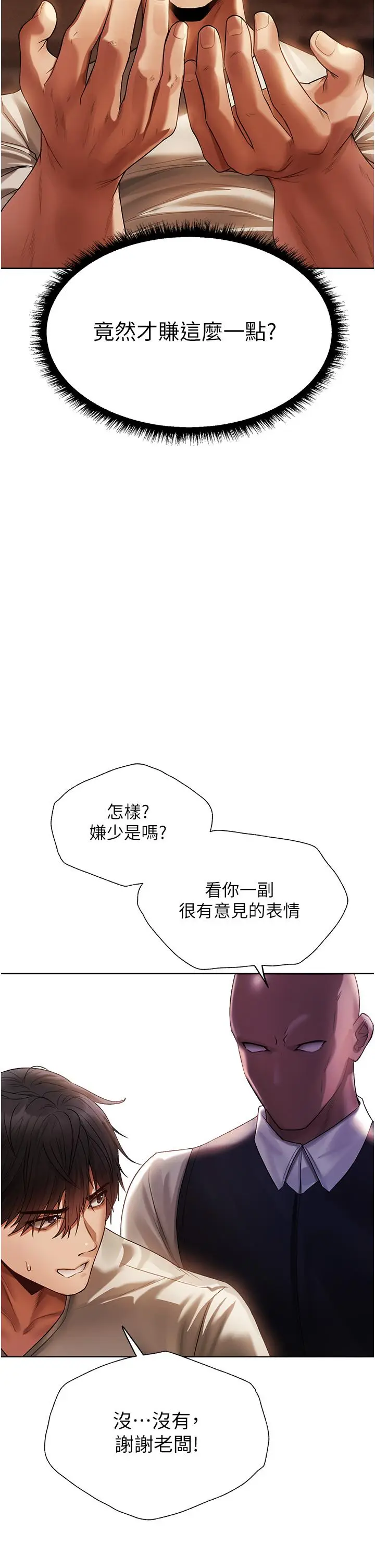 漫画《人妻猎人》第18话第52张图
