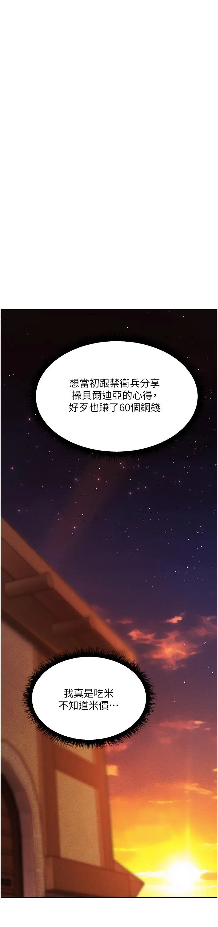 漫画《人妻猎人》第18话第53张图