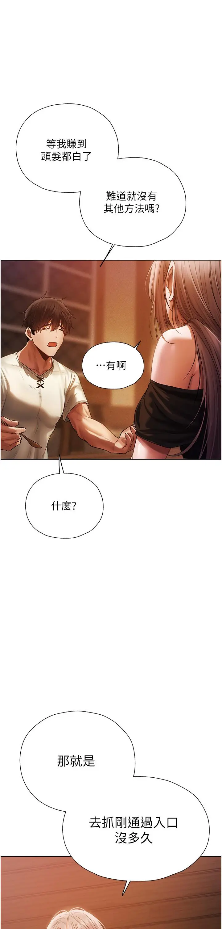 漫画《人妻猎人》第18话第56张图