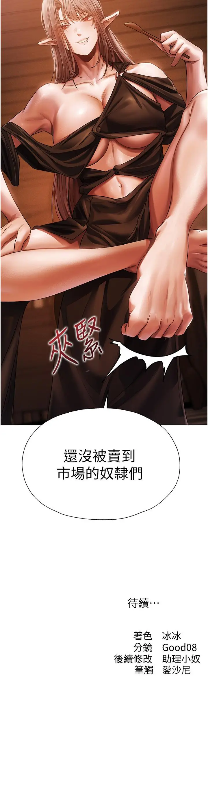 漫画《人妻猎人》第18话第57张图