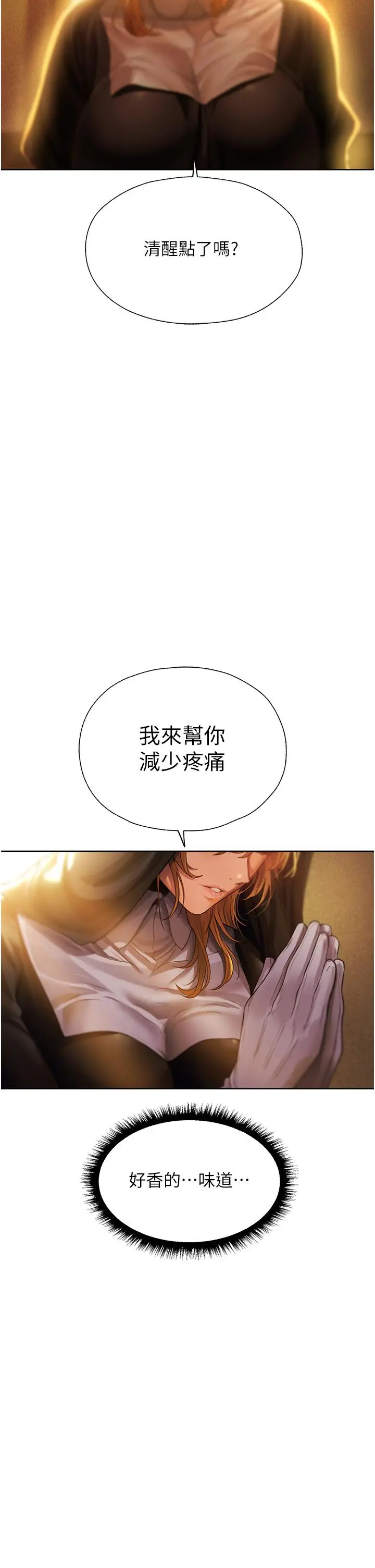 漫画《人妻猎人》第18话第7张图