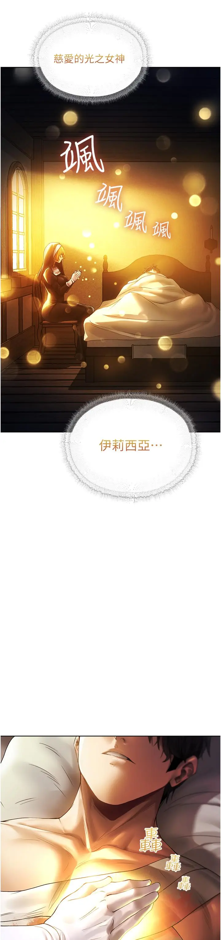 漫画《人妻猎人》第18话第8张图