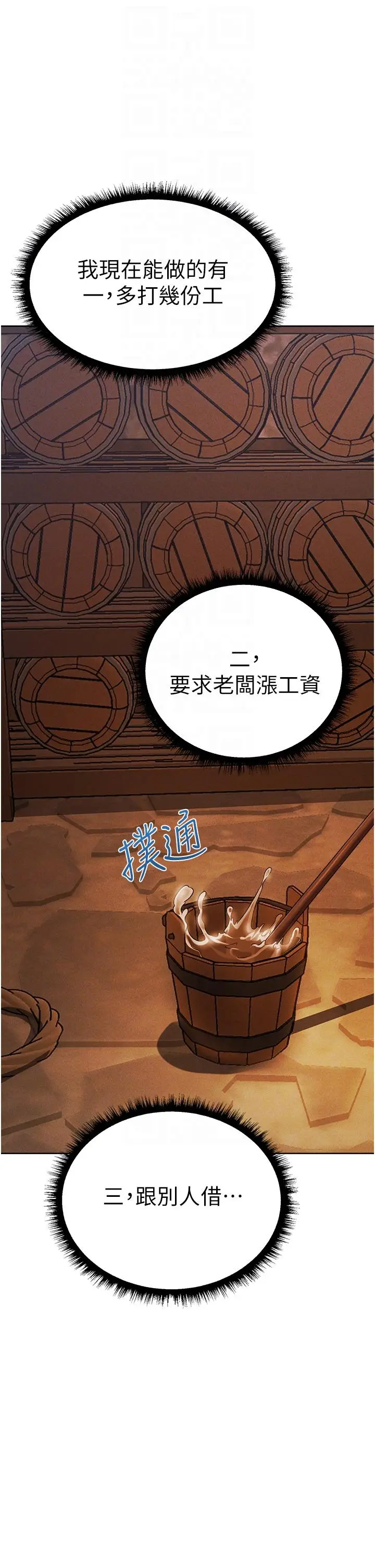 漫画《人妻猎人》第19话第10张图