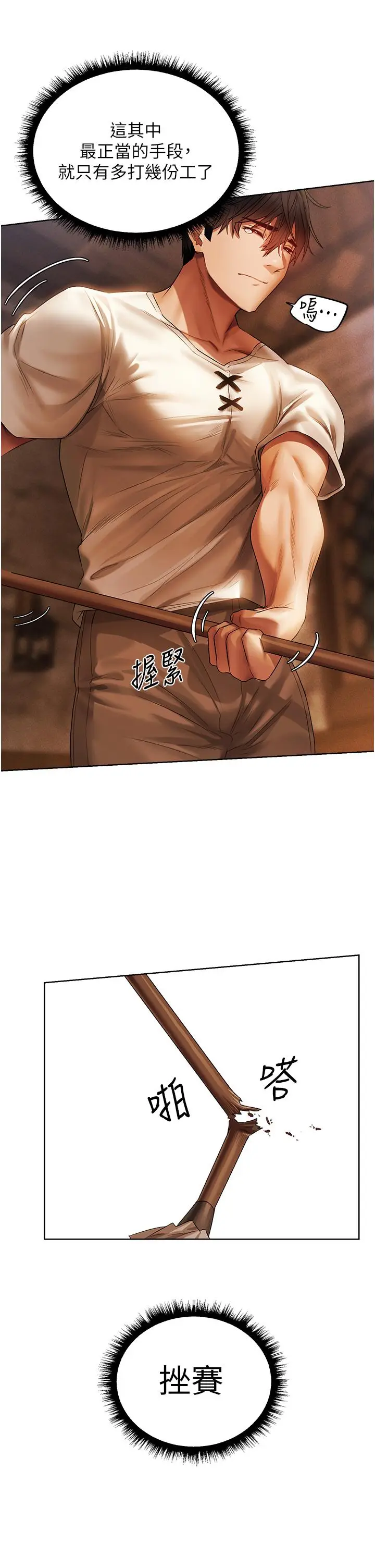 漫画《人妻猎人》第19话第11张图