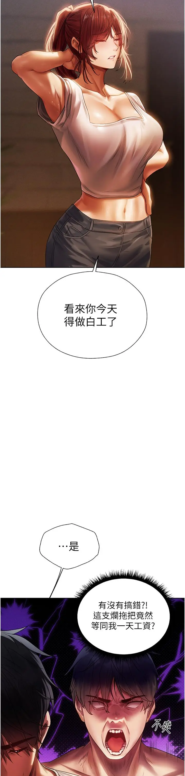 漫画《人妻猎人》第19话第13张图
