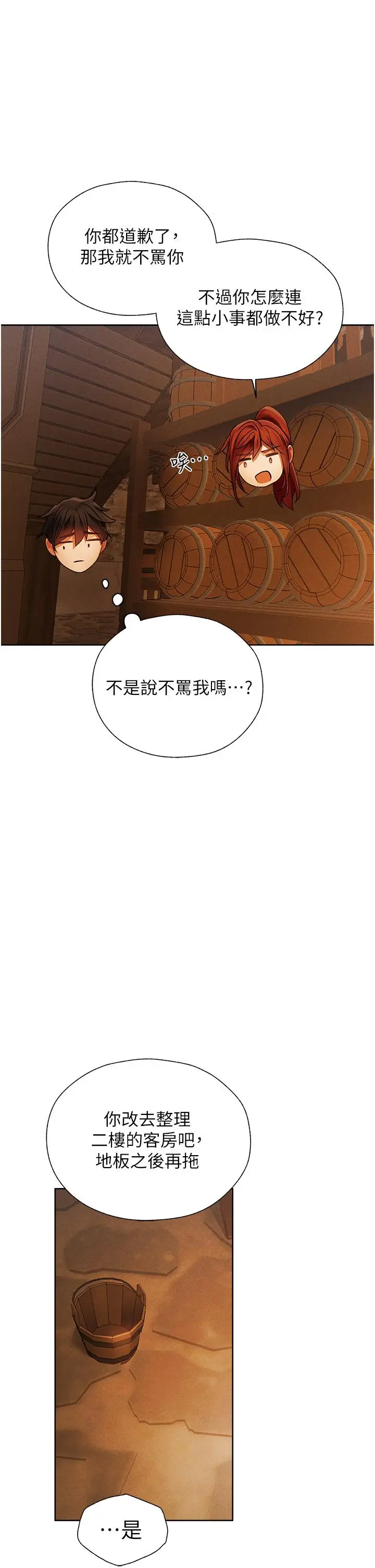 漫画《人妻猎人》第19话第15张图