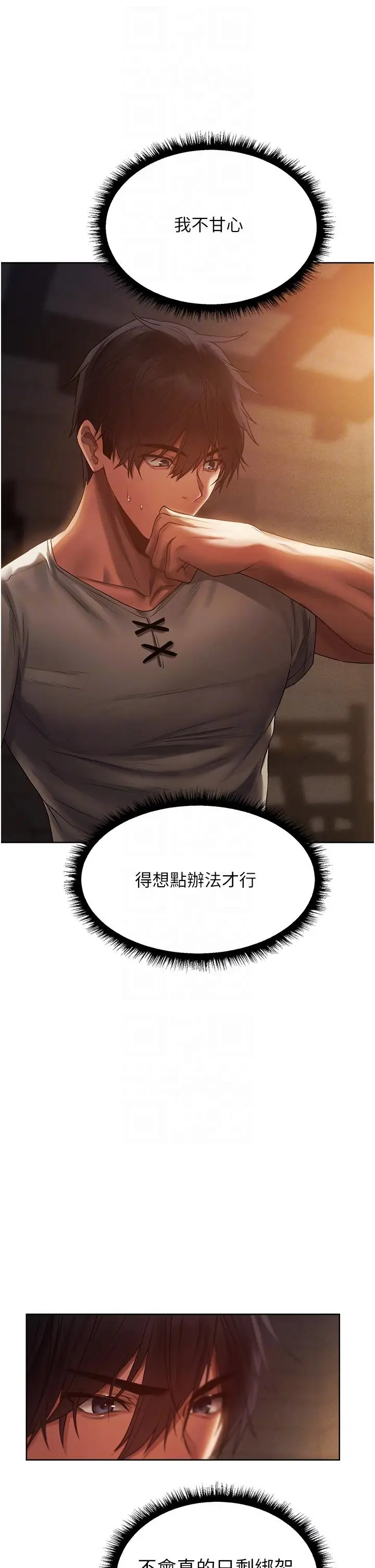 漫画《人妻猎人》第19话第18张图