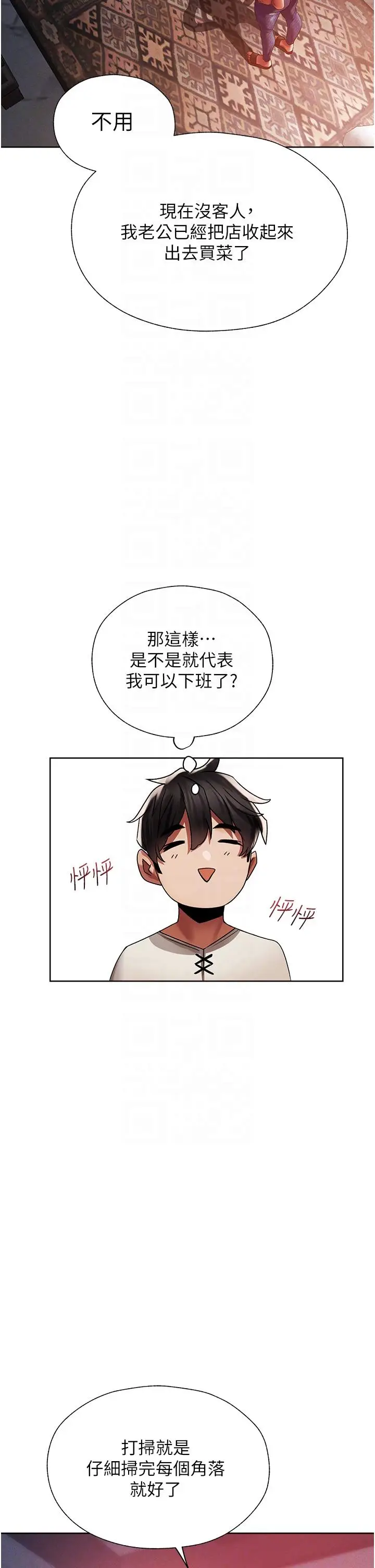 漫画《人妻猎人》第19话第26张图
