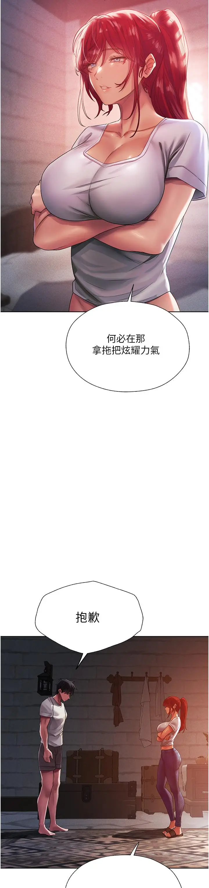 漫画《人妻猎人》第19话第27张图