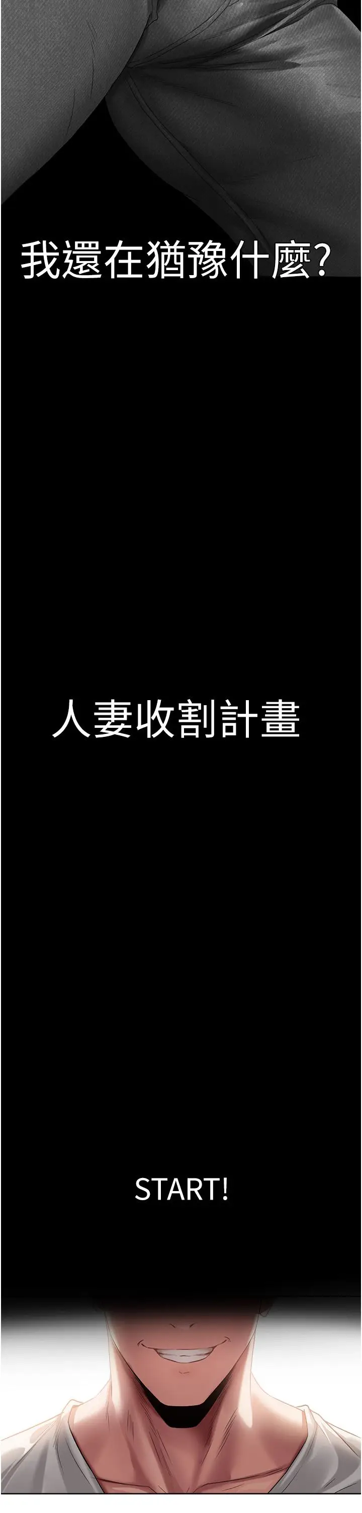 漫画《人妻猎人》第19话第36张图
