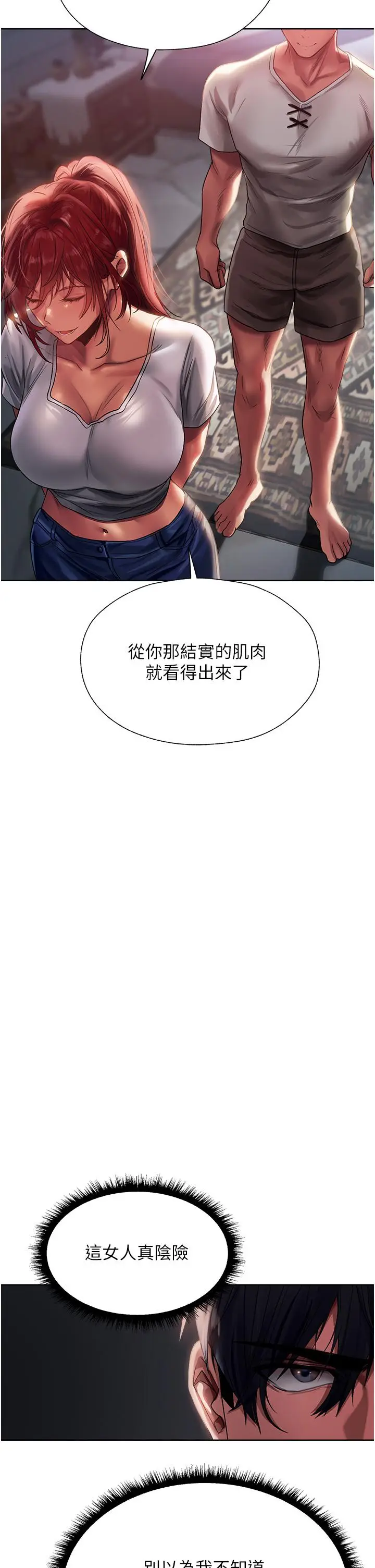 漫画《人妻猎人》第19话第38张图