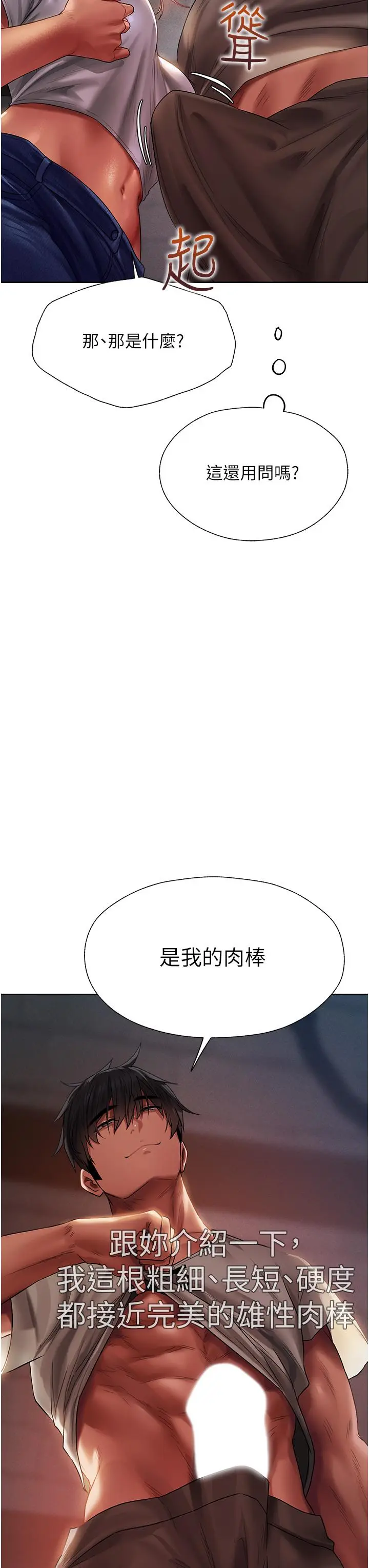 漫画《人妻猎人》第19话第42张图