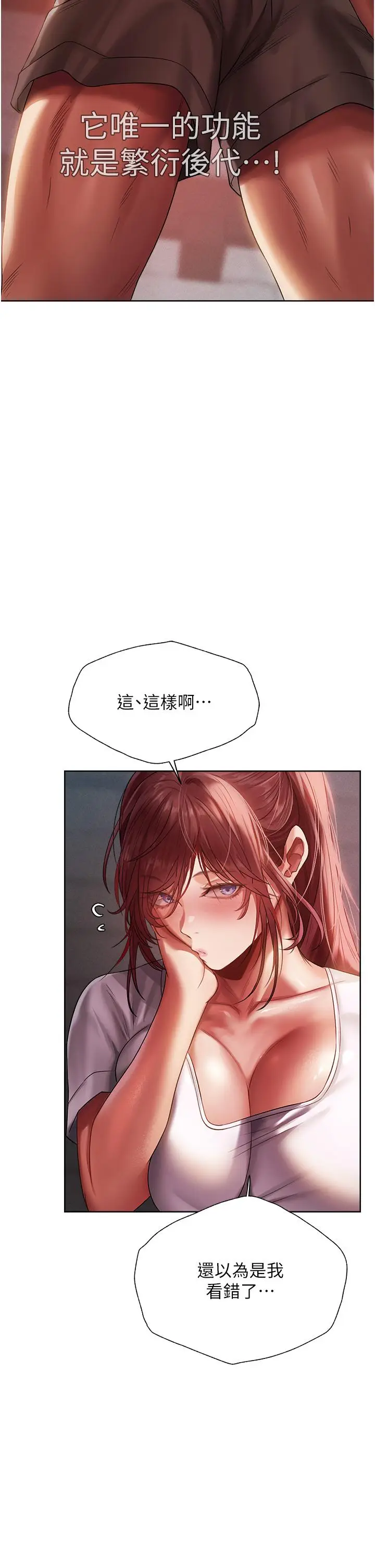 漫画《人妻猎人》第19话第43张图