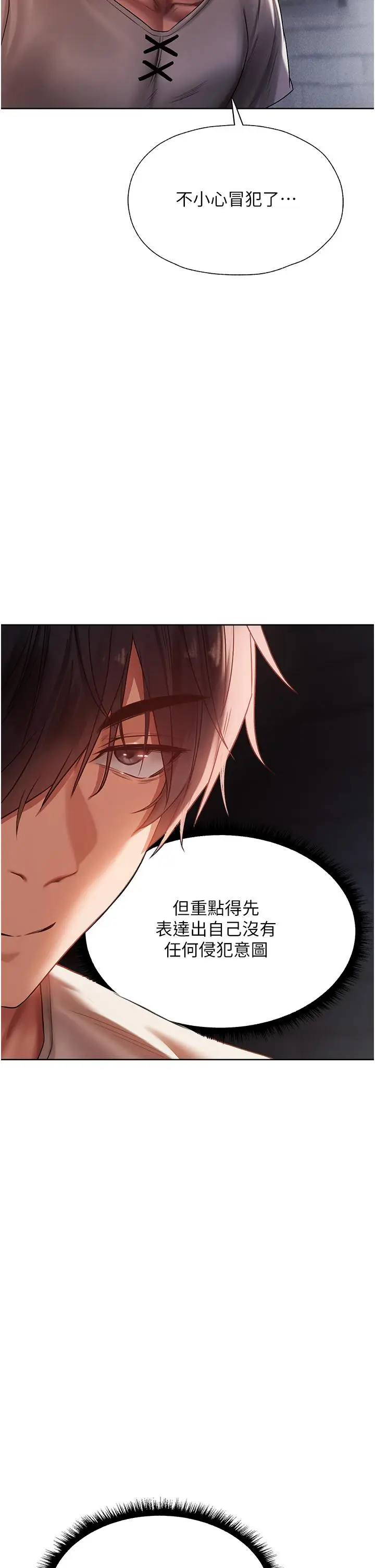 漫画《人妻猎人》第19话第46张图