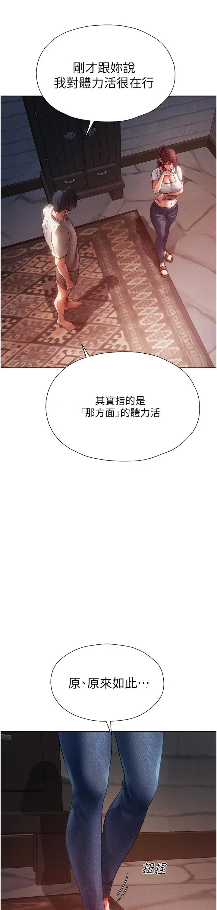 漫画《人妻猎人》第19话第48张图