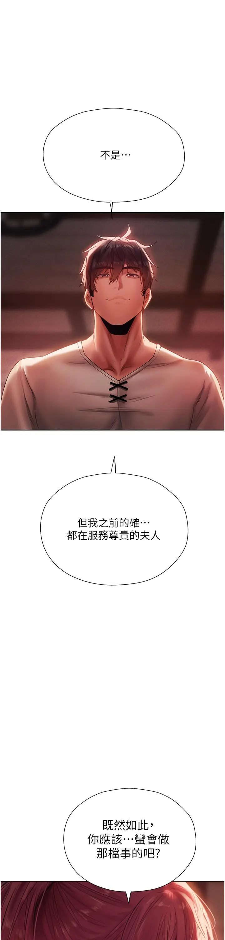 漫画《人妻猎人》第19话第50张图