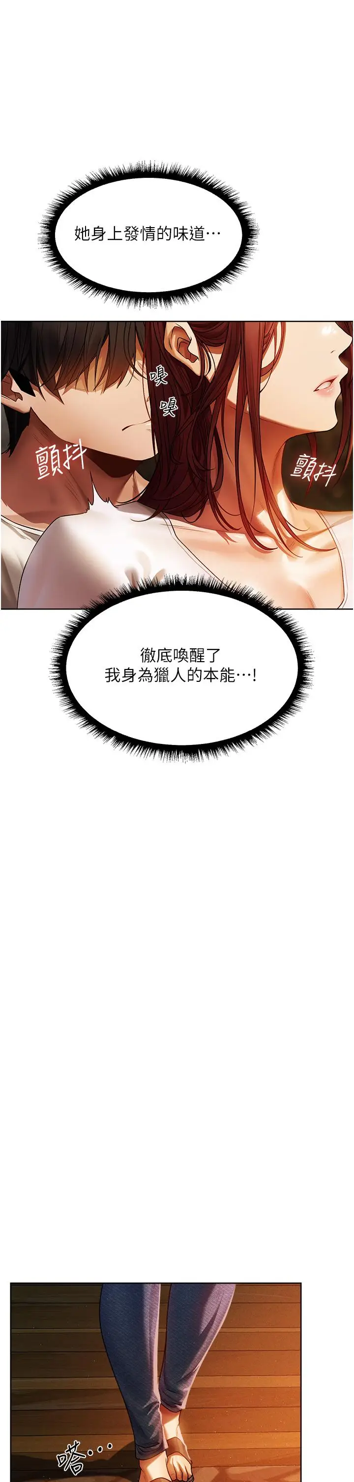 漫画《人妻猎人》第19话第55张图