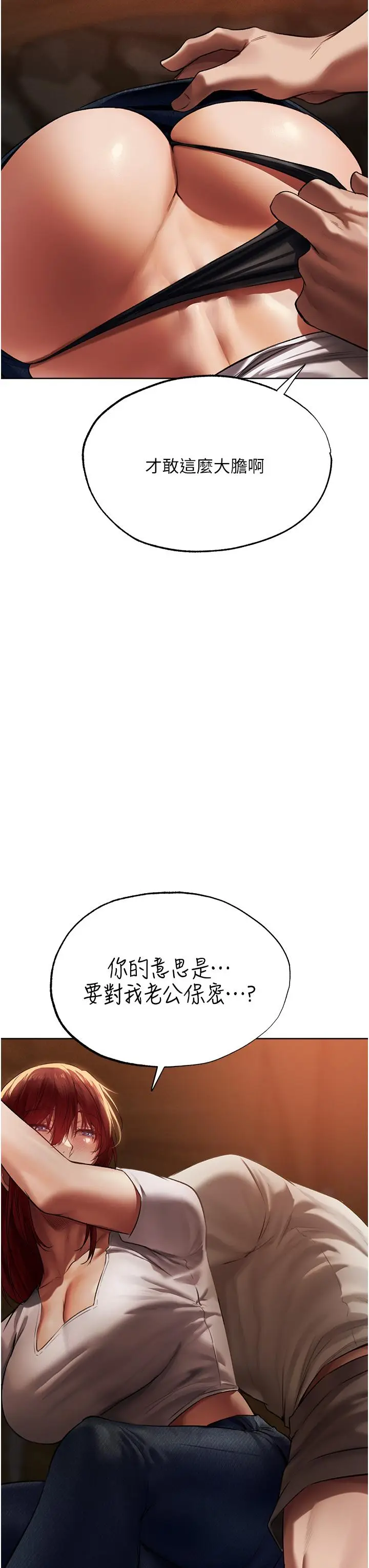 漫画《人妻猎人》第20话第10张图