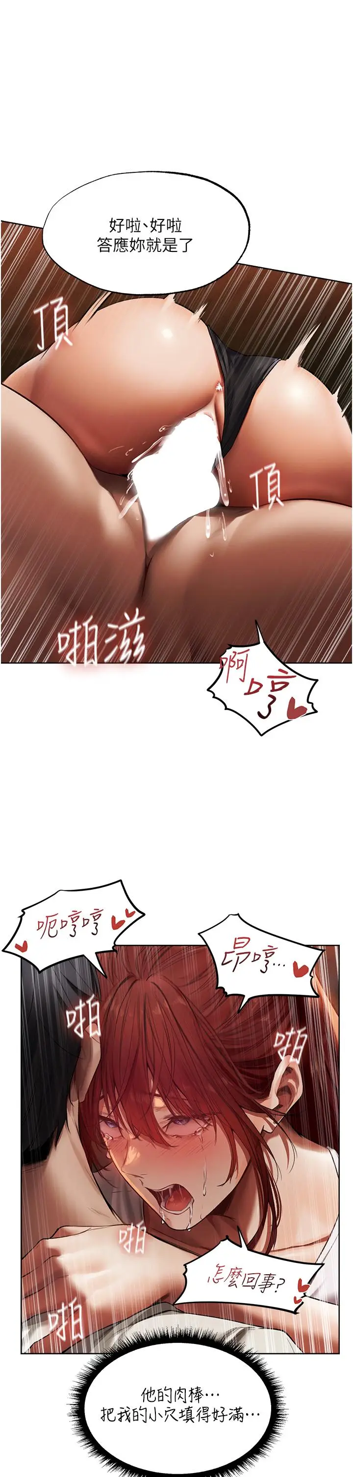 漫画《人妻猎人》第20话第28张图