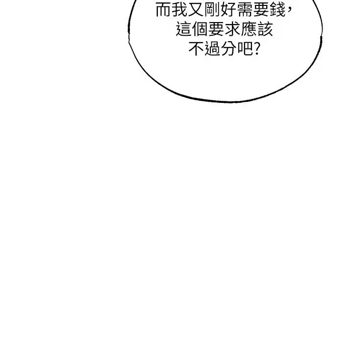漫画《人妻猎人》第20话第42张图