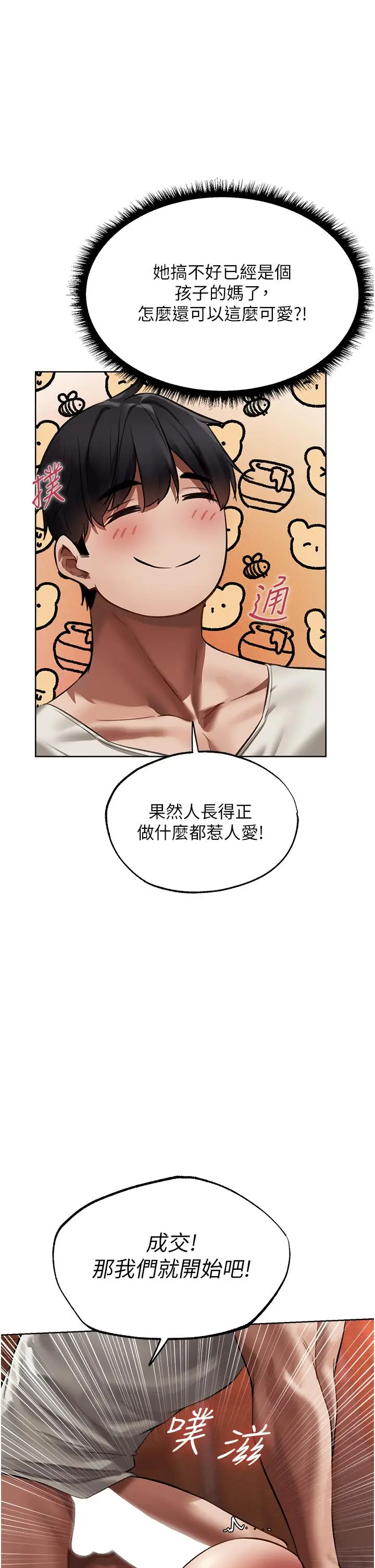 漫画《人妻猎人》第21话第11张图