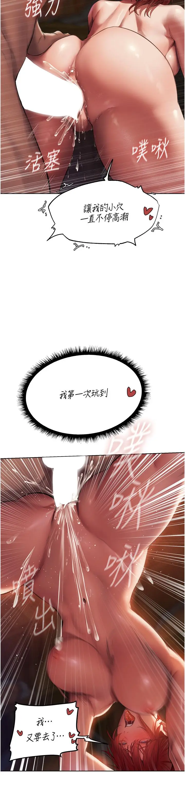 漫画《人妻猎人》第21话第40张图