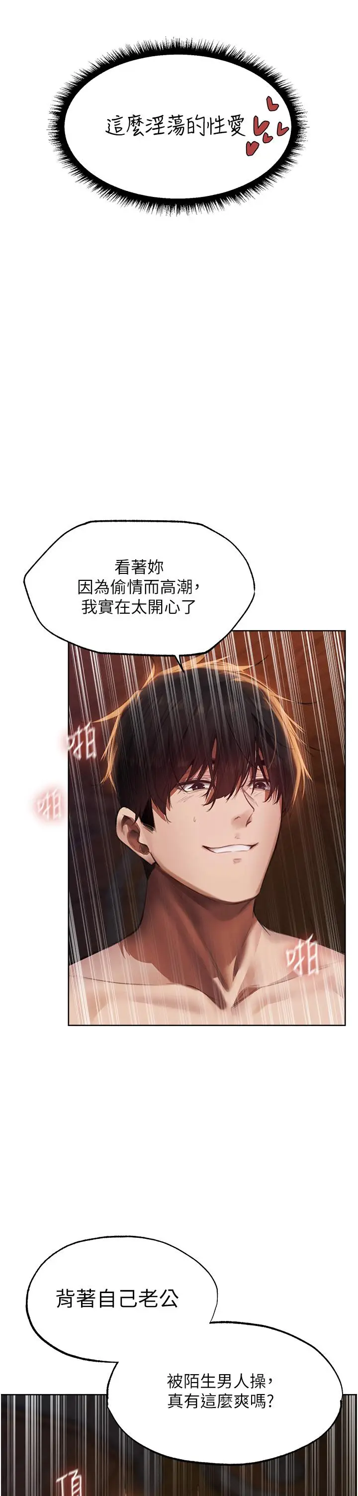 漫画《人妻猎人》第21话第41张图