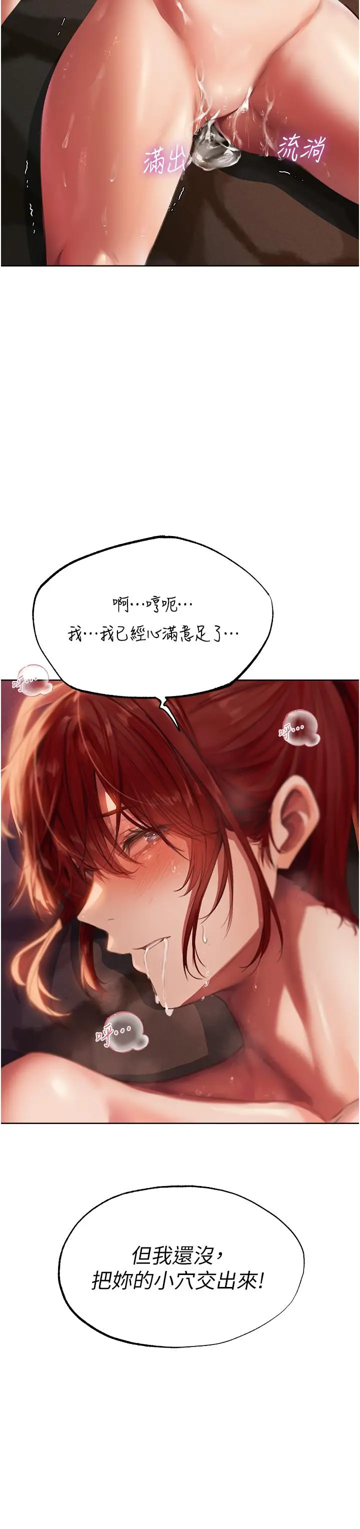 漫画《人妻猎人》第21话第45张图