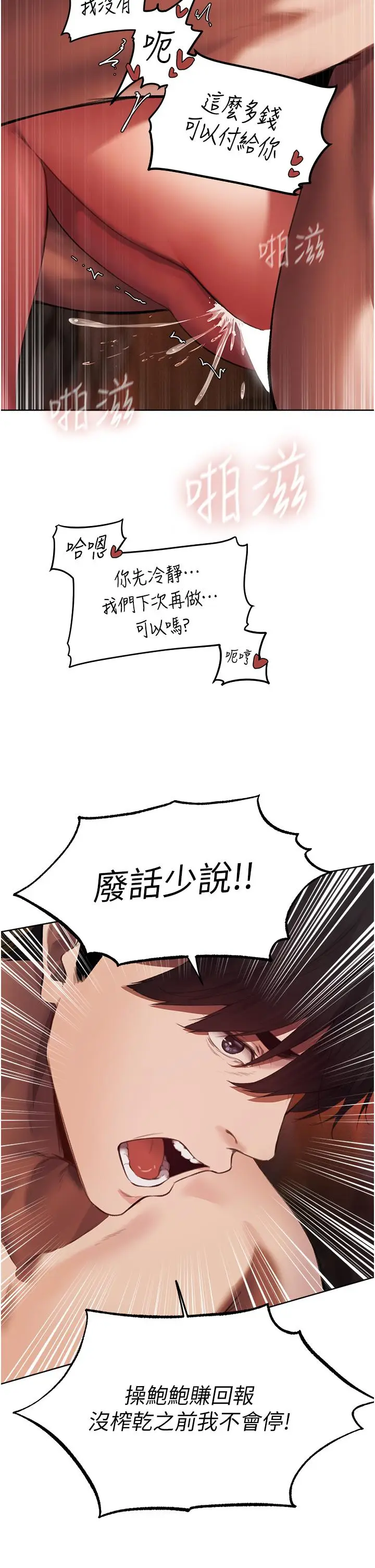 漫画《人妻猎人》第21话第49张图