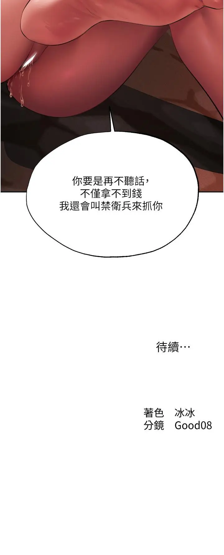 漫画《人妻猎人》第21话第51张图