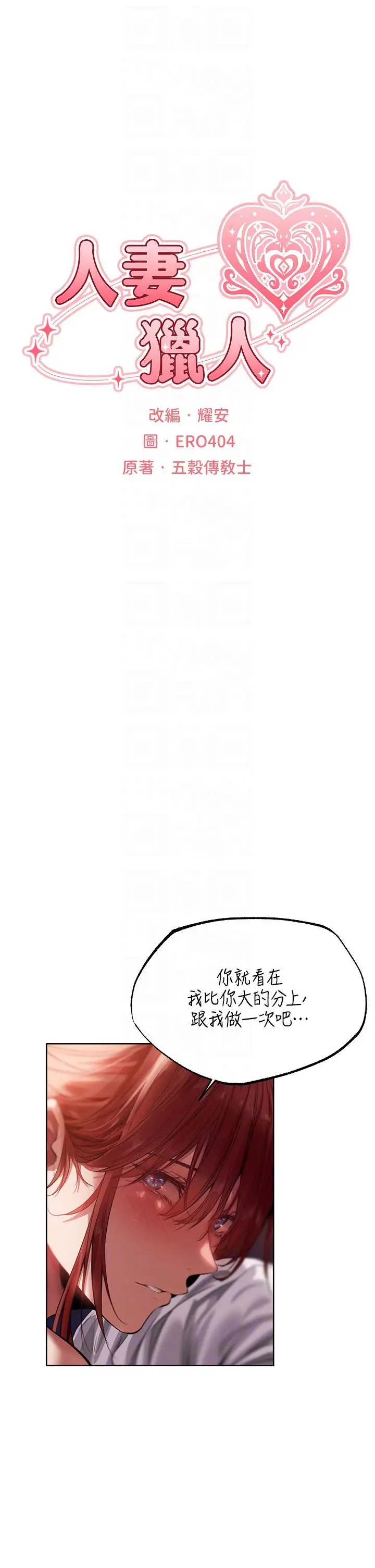 漫画《人妻猎人》第21话第6张图