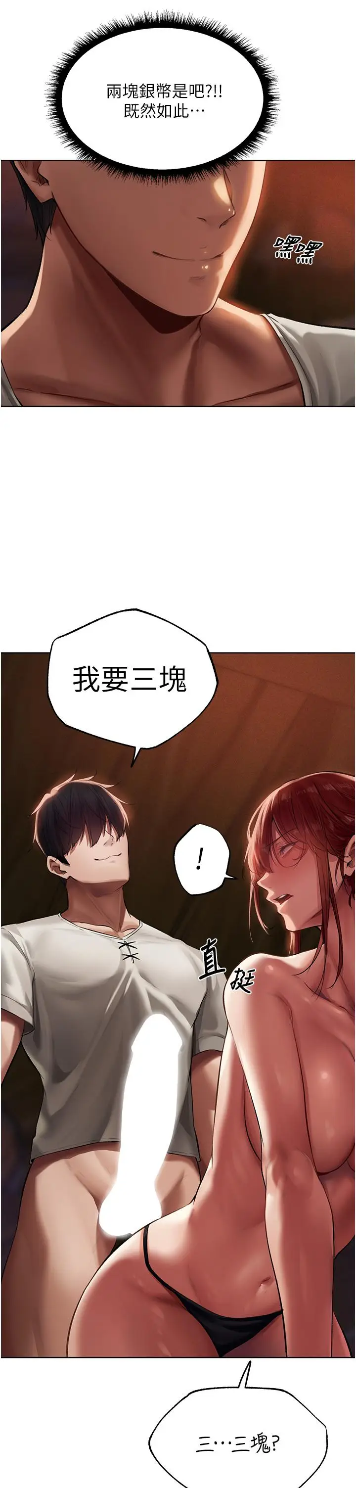 漫画《人妻猎人》第21话第7张图