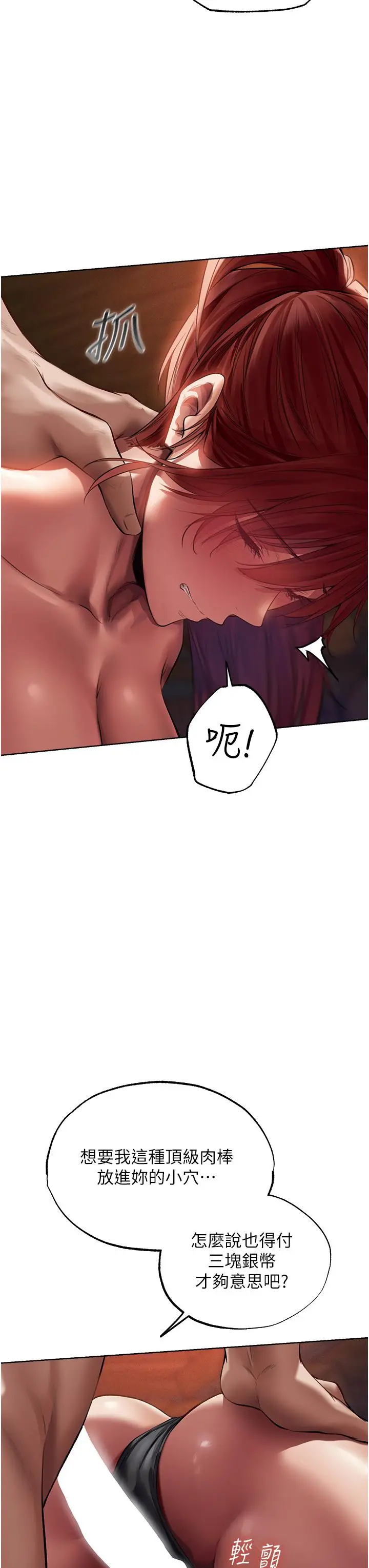 漫画《人妻猎人》第21话第8张图