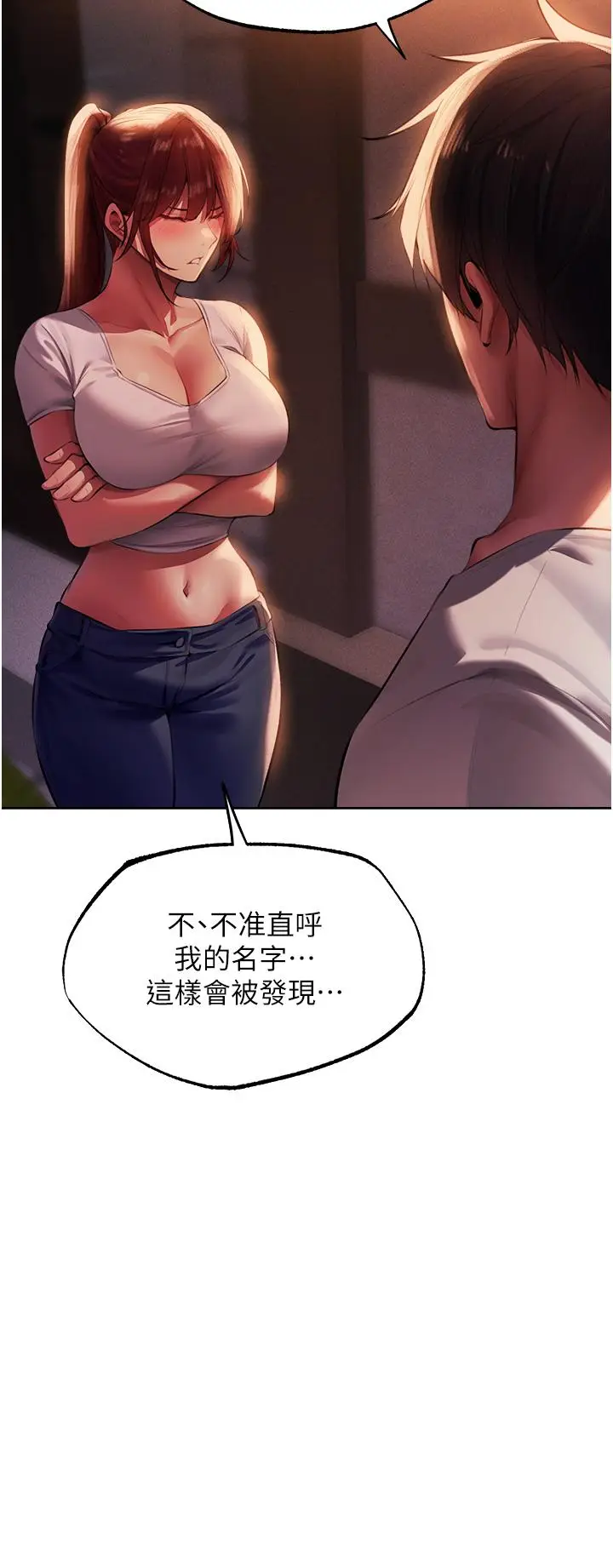 漫画《人妻猎人》第22话第19张图