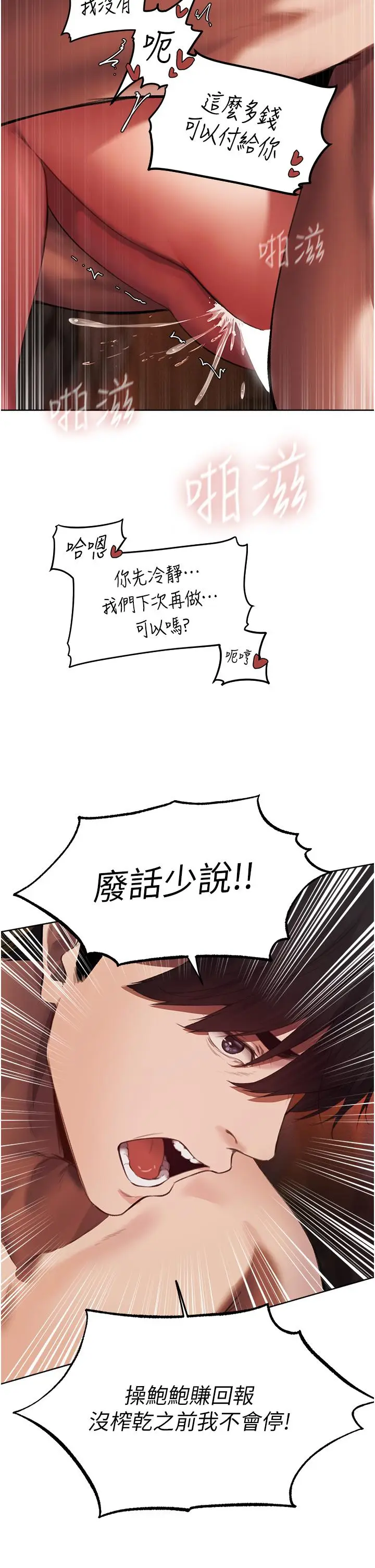 漫画《人妻猎人》第22话第2张图