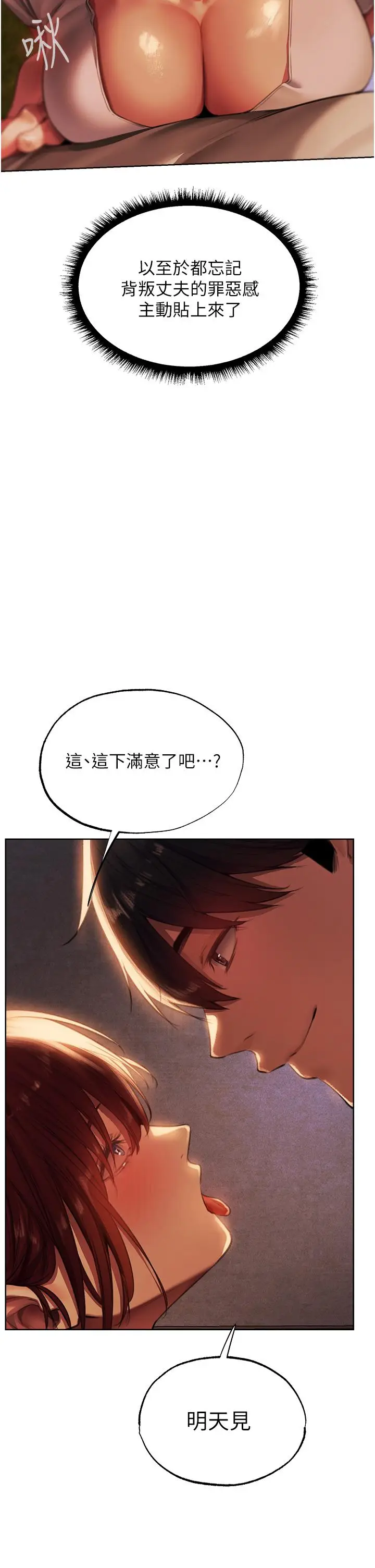 漫画《人妻猎人》第22话第23张图