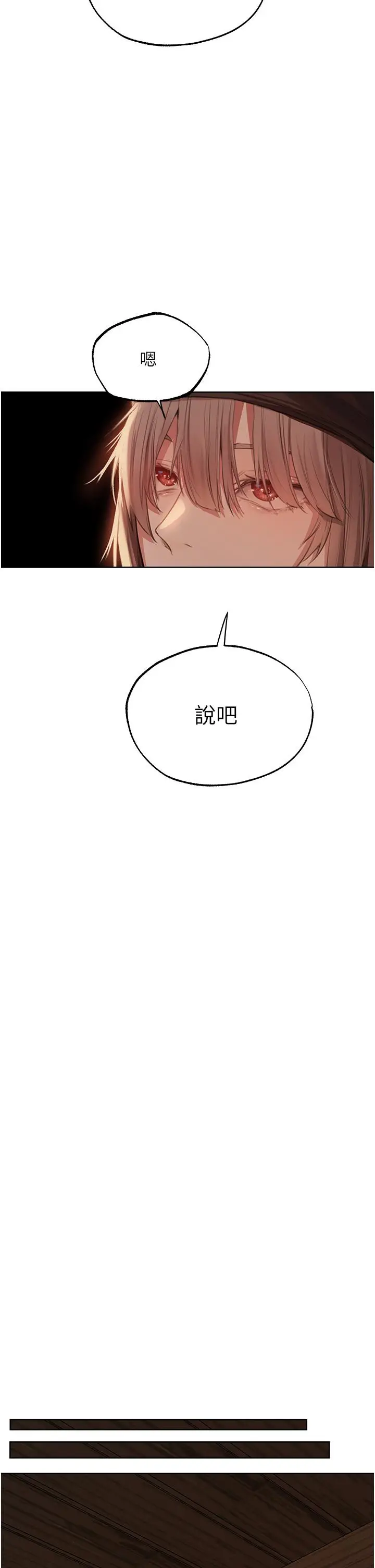漫画《人妻猎人》第22话第31张图