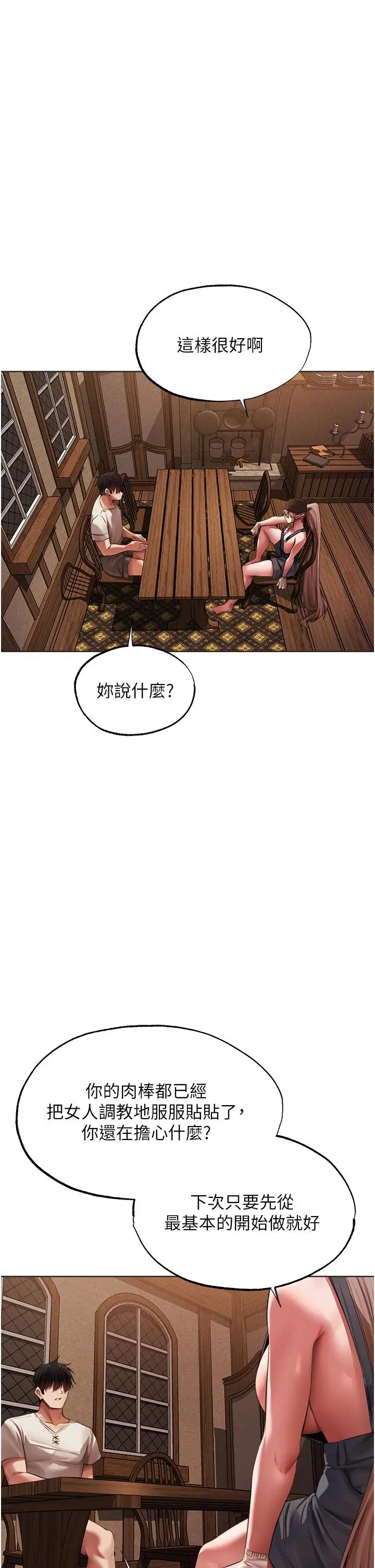 漫画《人妻猎人》第22话第33张图