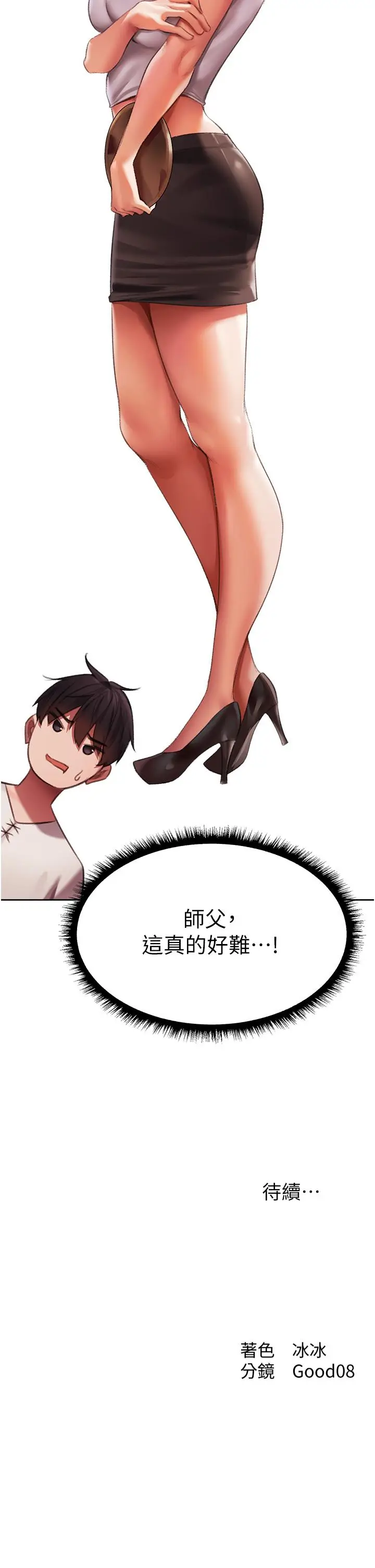 漫画《人妻猎人》第22话第54张图