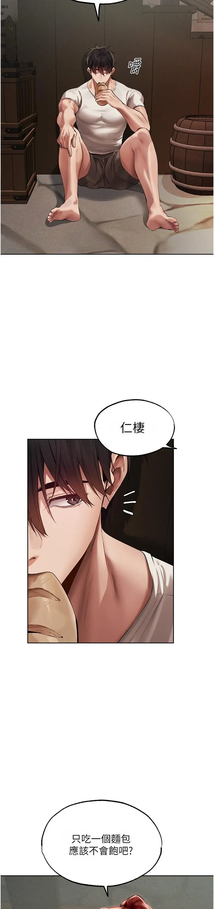 漫画《人妻猎人》第23话第17张图