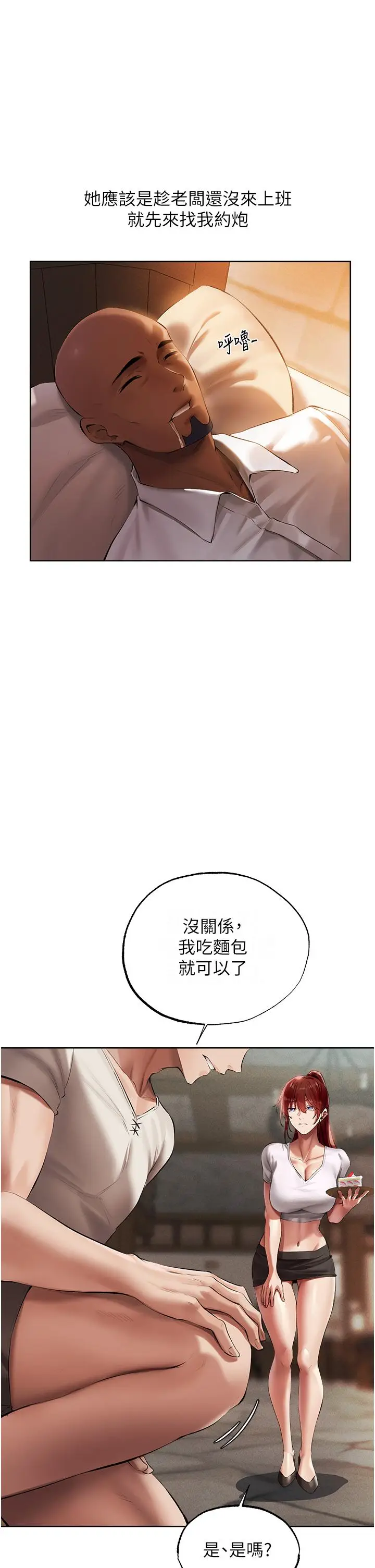 漫画《人妻猎人》第23话第20张图