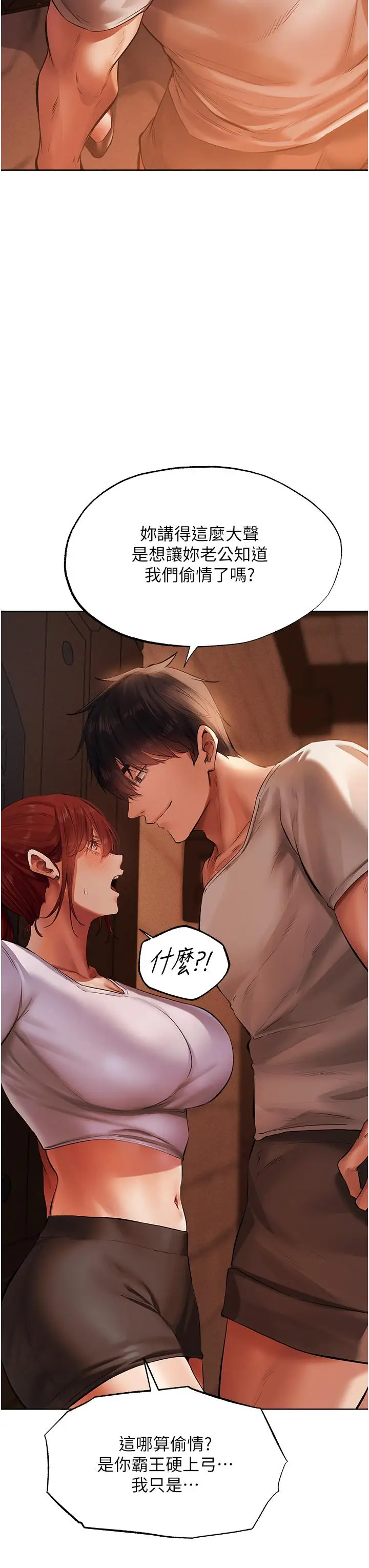 漫画《人妻猎人》第23话第27张图