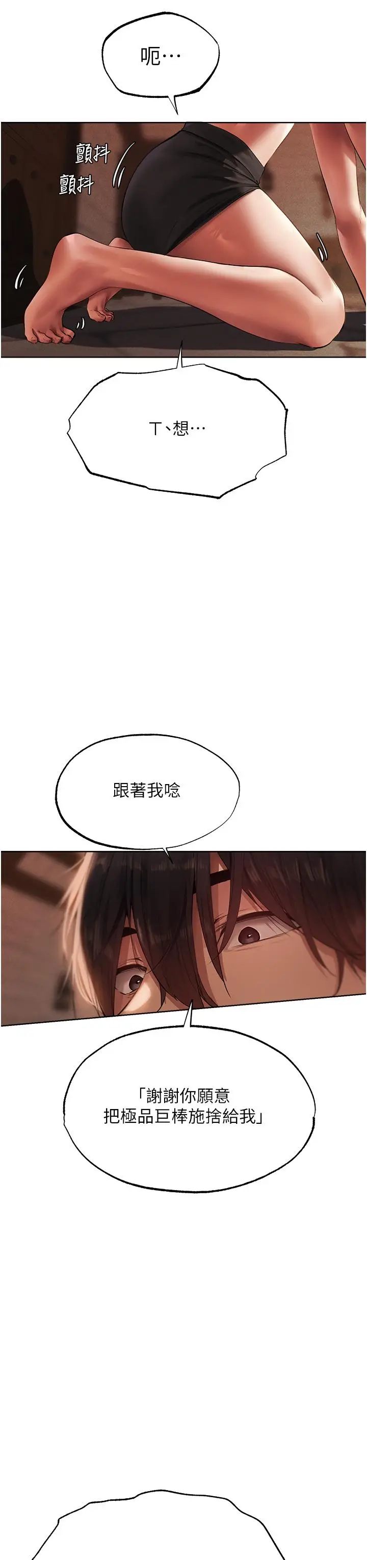 漫画《人妻猎人》第23话第37张图