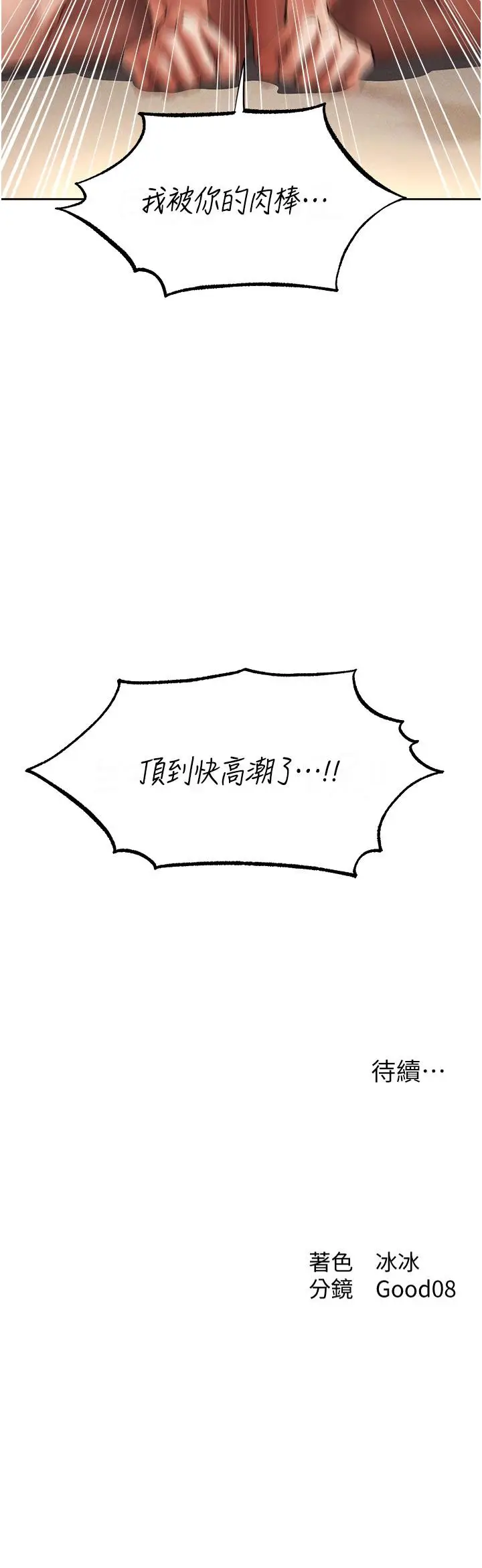 漫画《人妻猎人》第23话第49张图